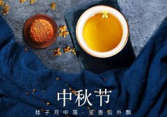 中秋節(jié)丨花好映月圓，佳期共美滿