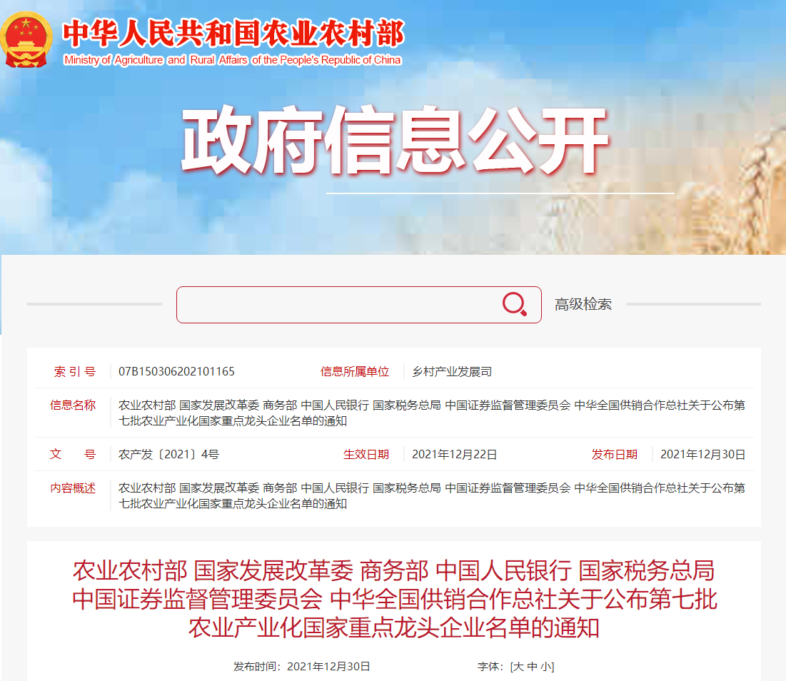 喜報(bào)丨華興寵物食品有限公司被認(rèn)定為“農(nóng)業(yè)產(chǎn)業(yè)化國家重點(diǎn)龍頭企業(yè)”！